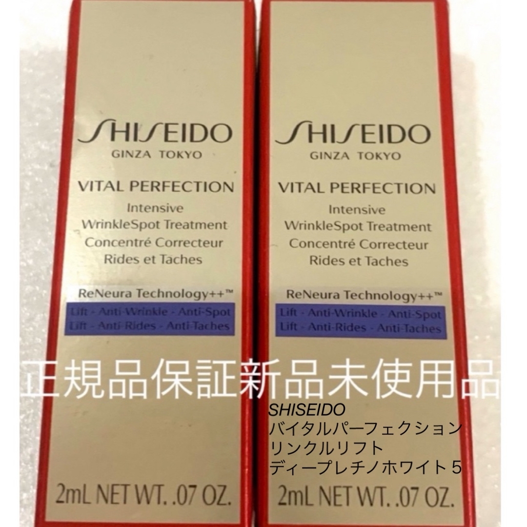 SHISEIDO VITAL-PERFECTION（SHISEIDO）(バイタルパーフェクション)の資生堂  バイタルパーフェクション リンクルリフト　ディープレチノホワイト５ コスメ/美容のキット/セット(サンプル/トライアルキット)の商品写真