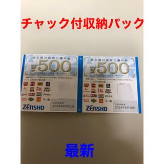 ゼンショー(ゼンショー)のゼンショー　株主優待券1000円(その他)