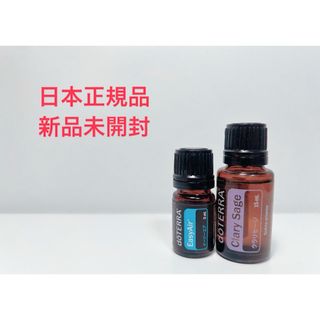 ドテラ(doTERRA)の(新品) doTERRA ドテラ クラリセージ15ml +イージーエア5ml(エッセンシャルオイル（精油）)