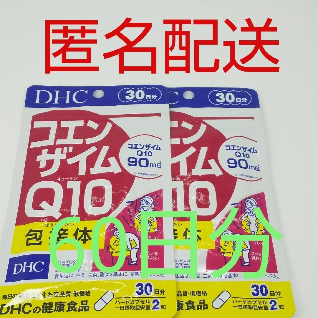 DHC(ディーエイチシー)の【新品、未開封品、匿名配送】DHC コエンザイムQ10 包接体 30日分2袋 食品/飲料/酒の健康食品(その他)の商品写真