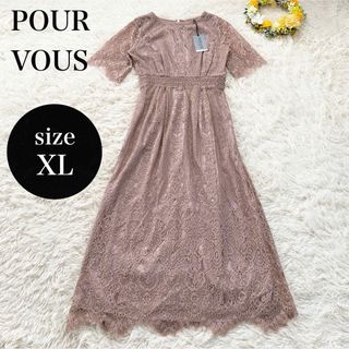 POURVOUS - 【未使用品】【POUR VOUS】パーティードレス ロング くすみピンク XL