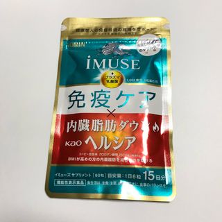 イミューズ iMUSE 免疫ケア 内臓脂肪ダウン kao ヘルシア(その他)