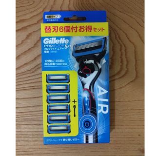 Gillette - ジレット プログライド エアー 電動タイプ ホルダー  替刃6コ付お得セット 新