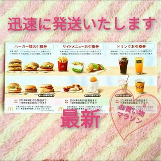 マクドナルド(マクドナルド)のマクドナルド ☆ 株主優待券  楽天 お買い物マラソン 買いまわり マック(ノベルティグッズ)