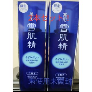 特価2本セット限定品！雪肌精 化粧水 500ml(化粧水/ローション)