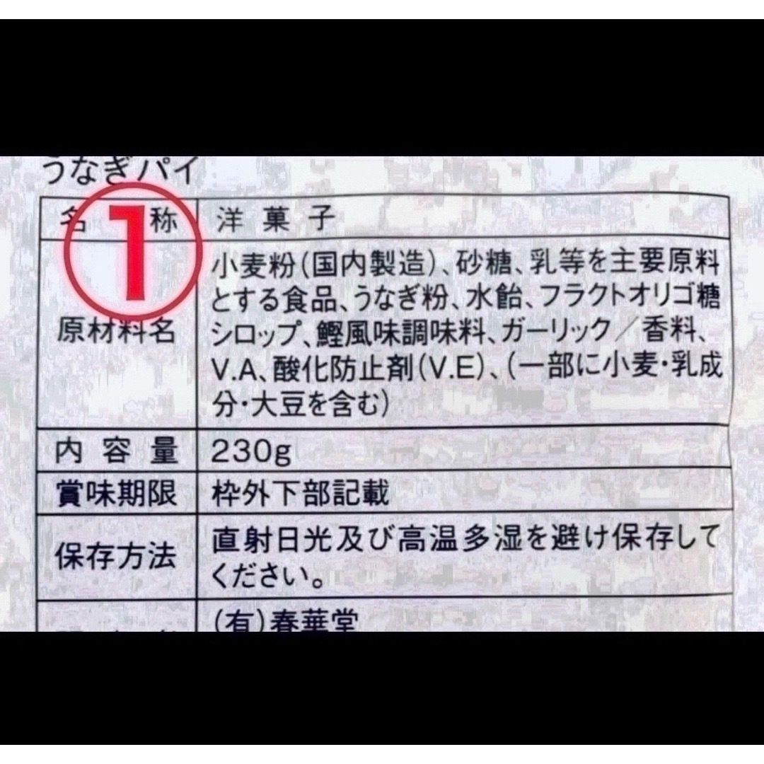 割れうなぎパイアウトレットお徳用①１袋治一郎バウムクーヘンあげ潮と並ぶ静岡銘菓 食品/飲料/酒の食品(菓子/デザート)の商品写真