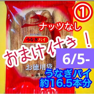 割れうなぎパイアウトレットお徳用①１袋治一郎バウムクーヘンあげ潮と並ぶ静岡銘菓(菓子/デザート)