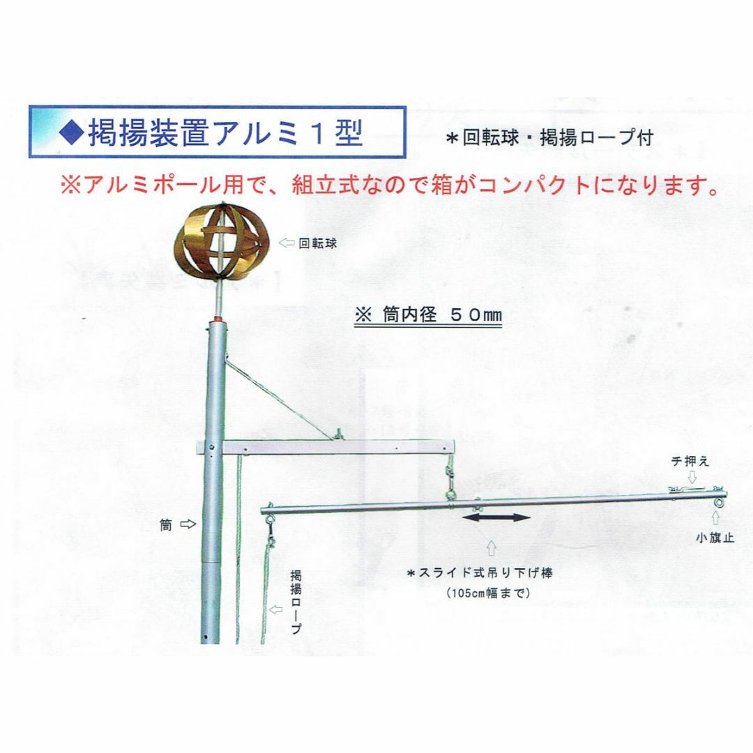 ○新品!幟旗 節句幟用 アルミ合金製 掲揚装置 掲揚器 滑車 武者 ○新品!幟旗 節句幟用 アルミ合金製 掲揚装置 掲揚器 滑車 武者