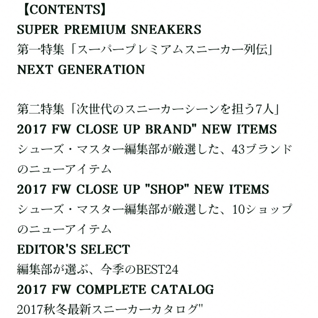 NIKE(ナイキ)のSHOES MASTER Magazine Vol.28 2017 スニーカー エンタメ/ホビーの雑誌(趣味/スポーツ)の商品写真