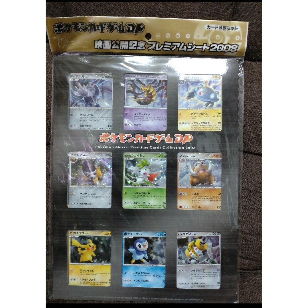 ポケモンカードゲームDP映画公開記念プレミアムシート2008 ポケモンカードゲームDP映画公開記念プレミアムシート2008