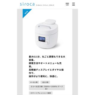 シロカ 電気圧力鍋 おうちシェフPRO L(調理機器)