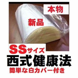 【正規品】西式健康法の木枕 SSサイズ【枕カバー付き】木枕・硬枕・首・桐枕(枕)