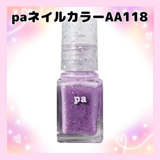 paネイルカラー　AA118   パープル　ラメ　透け感(マニキュア)