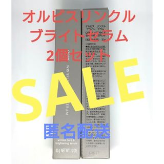 オルビス(ORBIS)のオルビス5点セット 匿名配送(美容液)