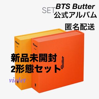 ボウダンショウネンダン(防弾少年団(BTS))のBTS Butter アルバム CD 2形態セット 新品未開封(K-POP/アジア)