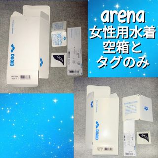 arena - arena 女性用水着 空箱とタグのみ ２種類