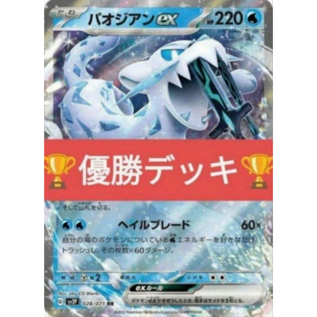 ポケモン - パオジアンex 構築済みデッキ 優勝デッキ 初心者 ポケモン - パオジアンex 構築済みデッキ 優勝デッキ 初心者