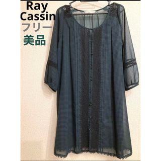 レイカズン(RayCassin)のRay Cassin レイカズン 透け感 チェック チュニック  カーディガン(ひざ丈ワンピース)