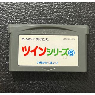 ゲームボーイアドバンス(ゲームボーイアドバンス)のフラッシュメモリ版　ツインシリーズ Vol.6  カルチャーブレーン(携帯用ゲームソフト)