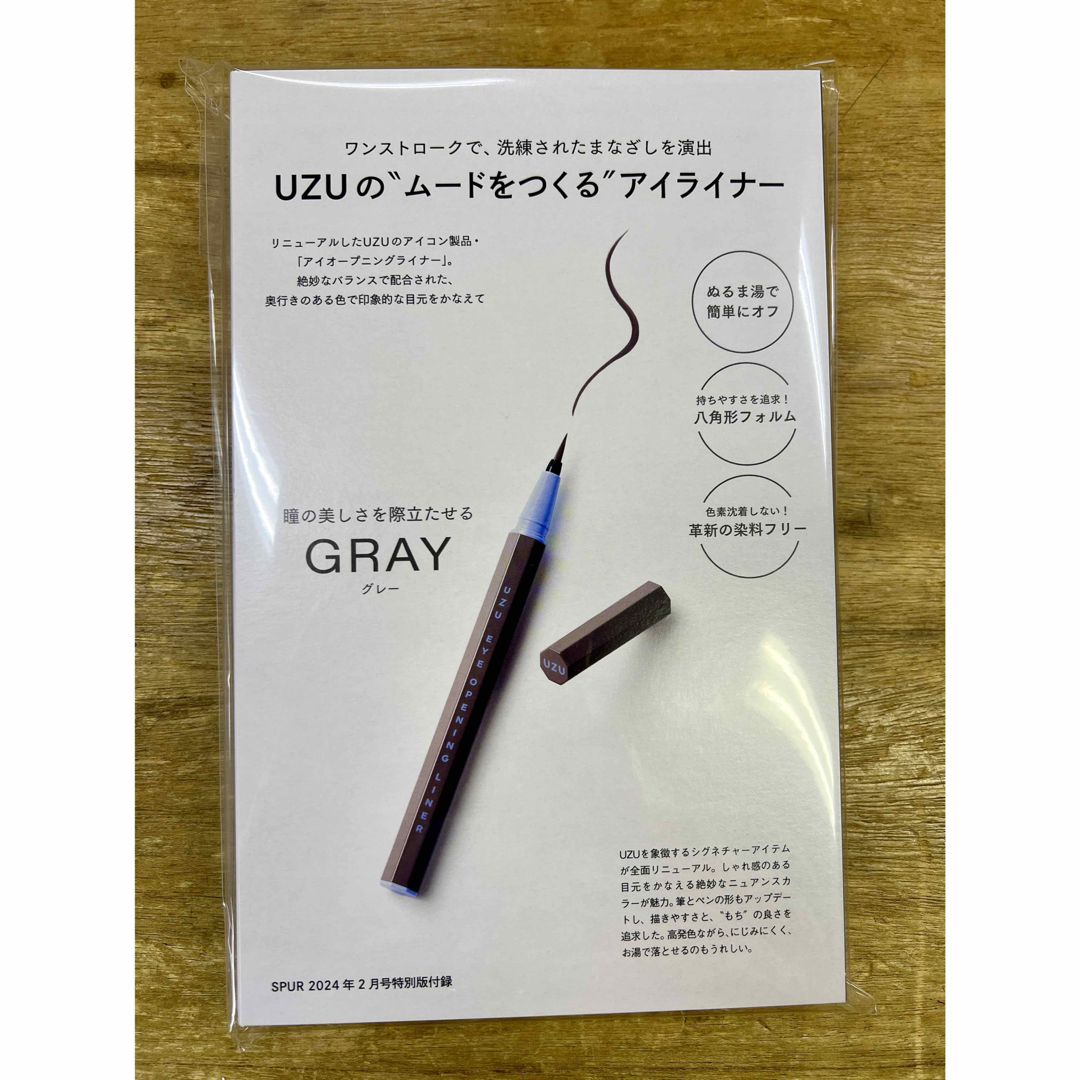 SPUR 2024年 2月号 特別版付録 UZU アイライナー GRAY ☆新品 エンタメ/ホビーの雑誌(美容)の商品写真