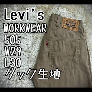 リーバイス(Levi's)の【希少デザイン】　リーバイス　ワークウェア　ダックパンツ　505 W29 L30(ワークパンツ/カーゴパンツ)