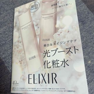 エリクシール(ELIXIR)のエリクシール(化粧水/ローション)