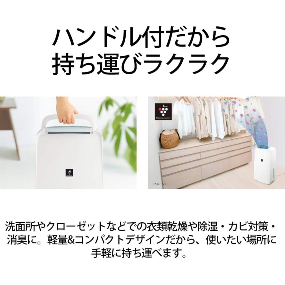 SHARP(シャープ)のシャープ 除湿機 衣類乾燥 プラズマクラスター 7L スマホ/家電/カメラの生活家電(加湿器/除湿機)の商品写真