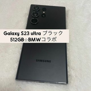 サムスン(SAMSUNG)のGalaxy S23 ultra 512GB ブラック BMWコラボ s12(スマートフォン本体)