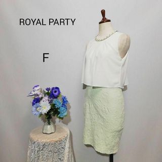 ロイヤルパーティー(ROYAL PARTY)のROYAL PARTY 極上美品　ドレス　パーティー　ワンピース　グリーン系(ナイトドレス)