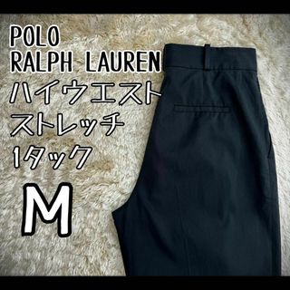 ポロラルフローレン(POLO RALPH LAUREN)の【希少素材】　ポロラルフローレン　スラックス　ハイウエスト　リヨセル　1タック(その他)