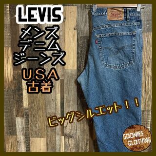 リーバイス(Levi's)のリーバイス 550 リラックス フィット ジーンズ デニム パンツ USA古着(デニム/ジーンズ)
