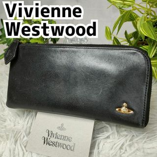 ヴィヴィアンウエストウッド(Vivienne Westwood)のヴィヴィアンウエストウッド 長財布 ブラック オーブ L字ファスナー レザー(財布)