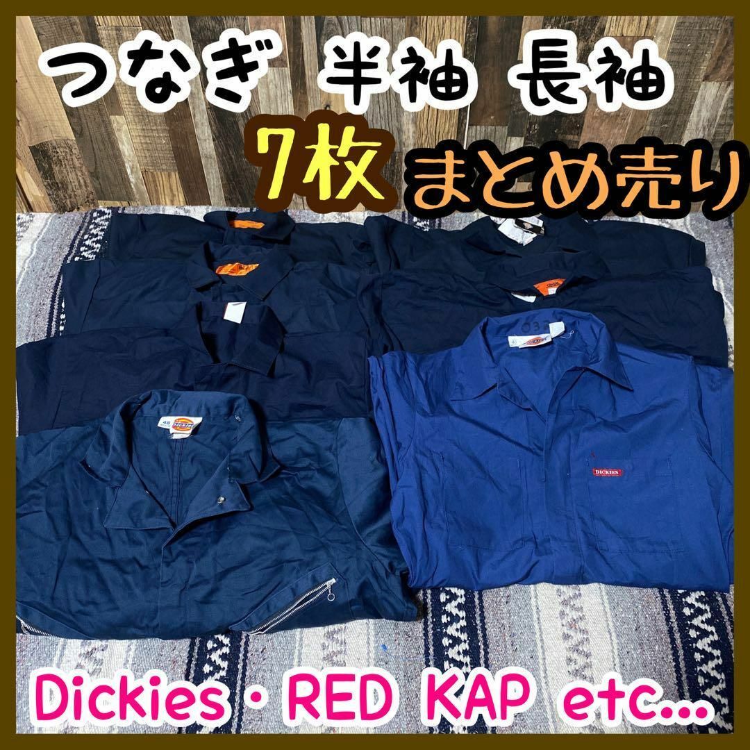 Dickies(ディッキーズ)のメンズ つなぎ 半袖 長袖 7枚 USA古着 古着卸 まとめ売り セット売り メンズのジャケット/アウター(その他)の商品写真