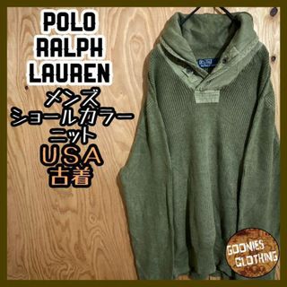 ポロラルフローレン(POLO RALPH LAUREN)のラルフローレン カーキ 抹茶 ショールカラー ニット USA古着 90s メンズ(ニット/セーター)