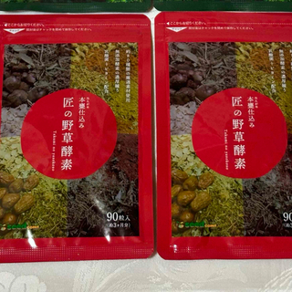 シードコムス 匠の野草酵素 2袋180粒 6ヶ月分(ダイエット食品)