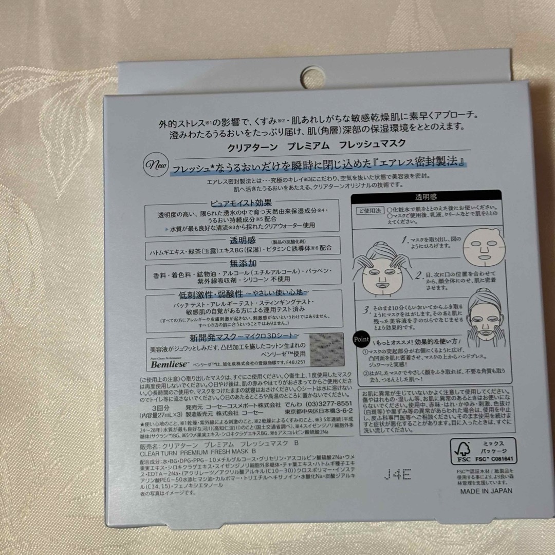 CLEAR TURN（KOSE COSMEPORT）(クリアターン)のKOSE コーセー クリアターン フェイスマスク15枚  コスメ/美容のスキンケア/基礎化粧品(パック/フェイスマスク)の商品写真