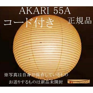 正規品　イサムノグチ　AKARI45A 専用コード付 アカリ 新品未開封(天井照明)