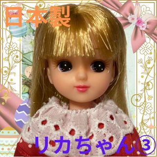 リカチャン(リカちゃん)の日本製リカちゃん本体③/タカラジャパン/リカちゃんキャッスル/22cmドール人形(キャラクターグッズ)