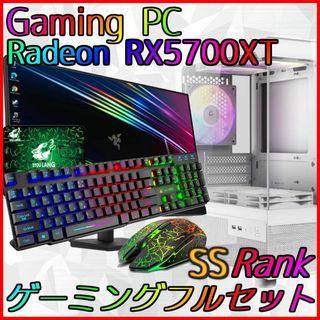 【SSランク】RX5700XT搭載ゲーミングPCフルセット✨新品ケース✨(デスクトップ型PC)