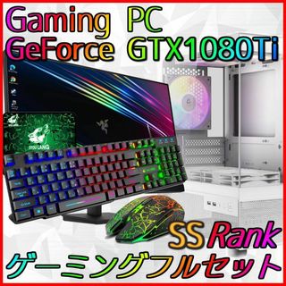 【SSランク】GTX1080Ti搭載ゲーミングPCフルセット✨新品ケース✨(デスクトップ型PC)