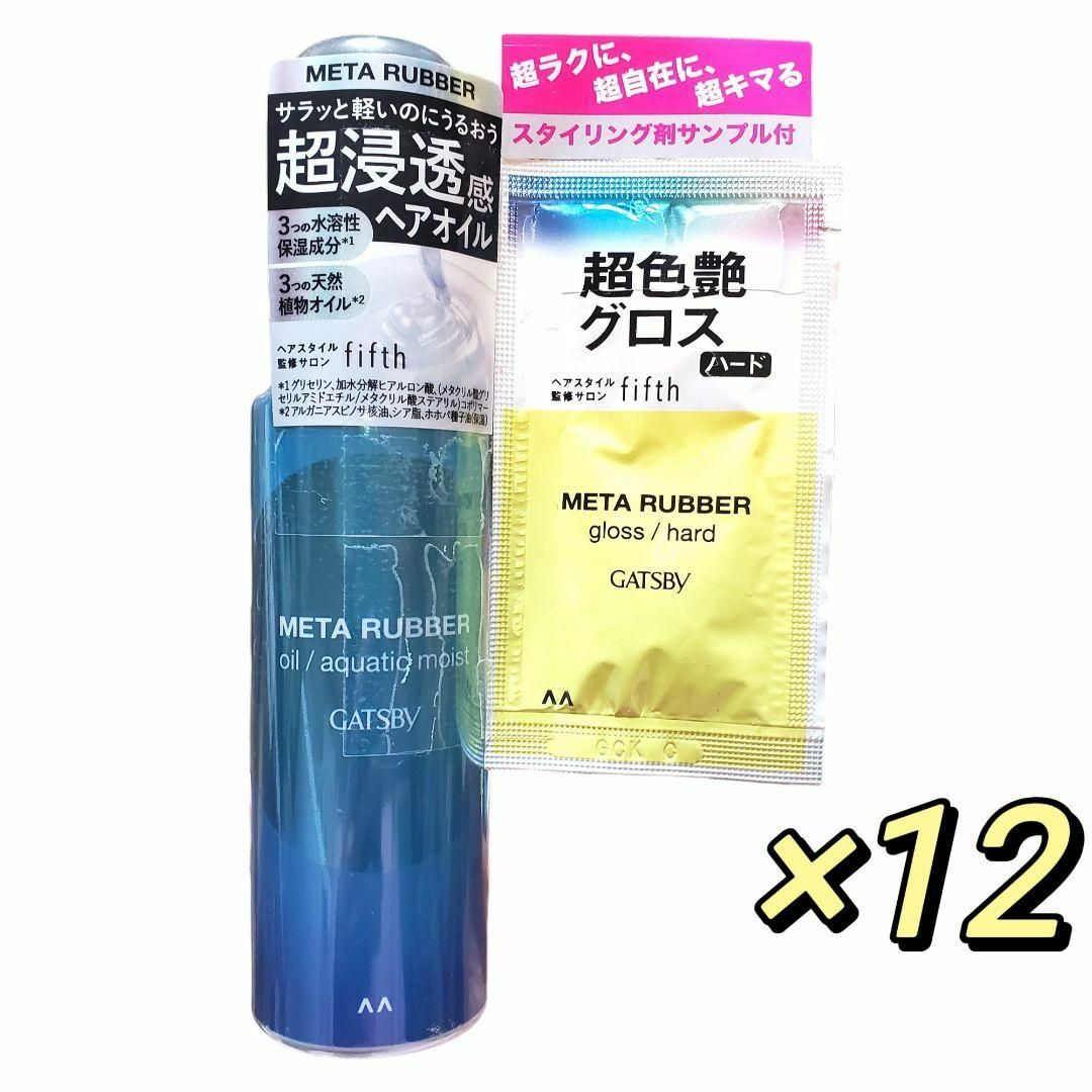 GATSBY(ギャツビー)のGATSBY メタラバー オイル アクアティックモイスト 65ml ×12個 コスメ/美容のヘアケア/スタイリング(トリートメント)の商品写真