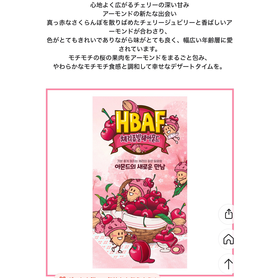 TOMS(トムズ)のHBAF  ハニーバターアーモンド  韓国 チェリージュビリアーモンド  食品/飲料/酒の加工食品(乾物)の商品写真