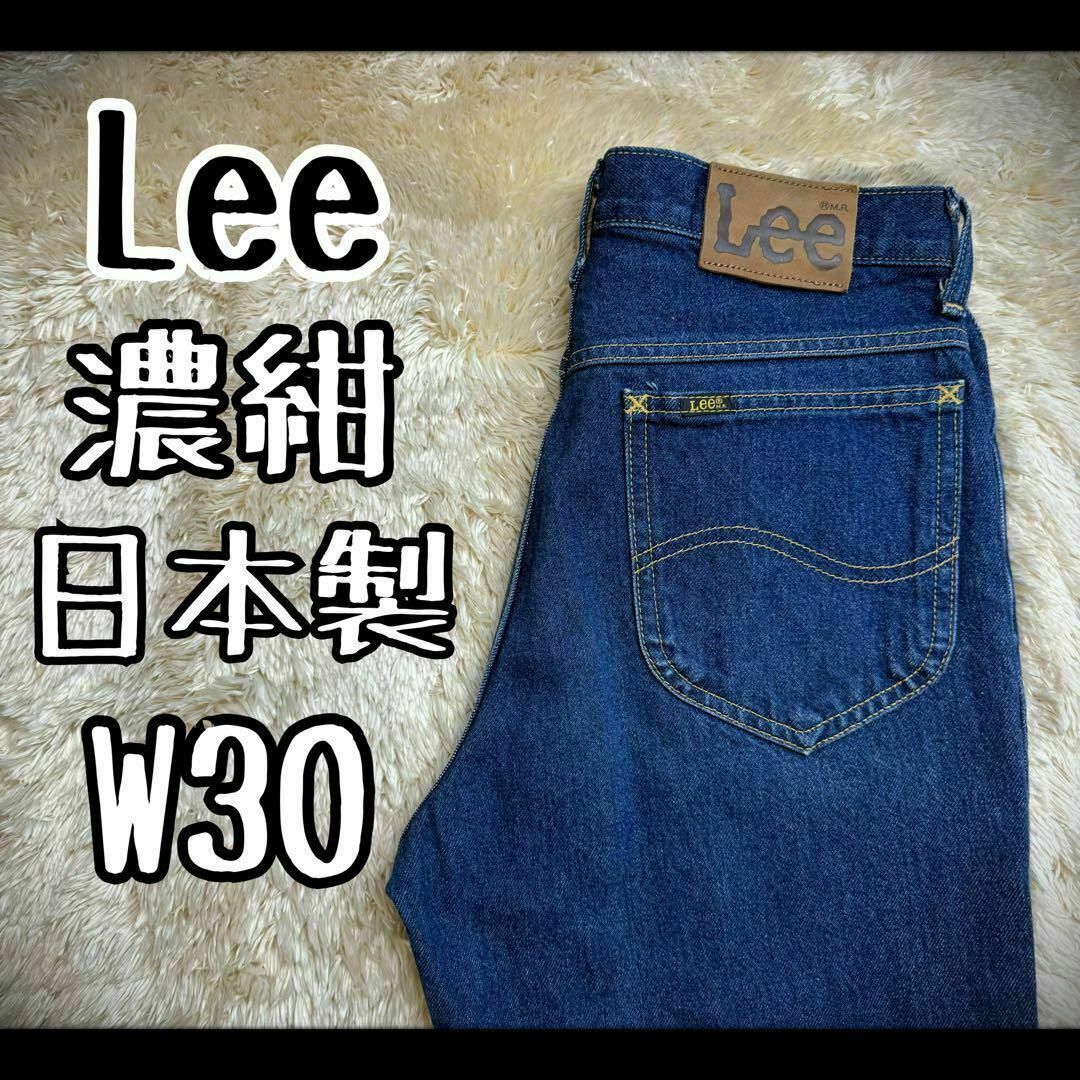 【定番デザイン】　Lee デニムパンツ　ジーパン　ストレート　日本製　W30 メンズのパンツ(デニム/ジーンズ)の商品写真