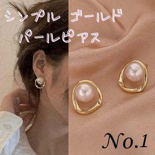 パールピアス 1粒パール ゴールド 韓国 ジュエリー ビックパール 上品 華やか(ピアス)