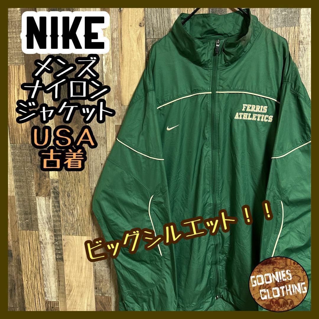 NIKE - ナイキ ナイロン ジャケット ロゴ 刺繍 グリーン XXL USA古着