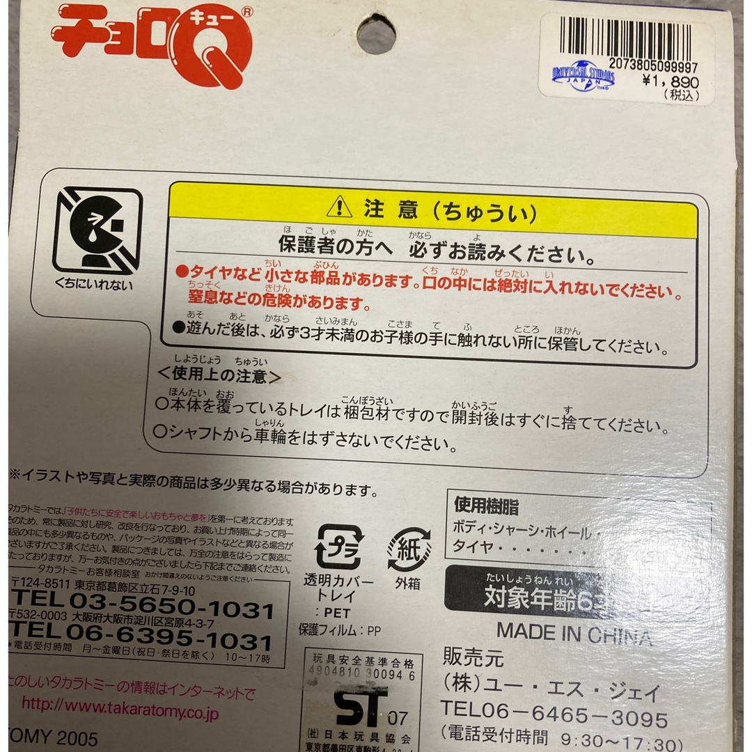 USJ(ユニバーサルスタジオジャパン)のデロリアン チョロQ 新品・未開封 USJ購入品 エンタメ/ホビーのおもちゃ/ぬいぐるみ(ミニカー)の商品写真