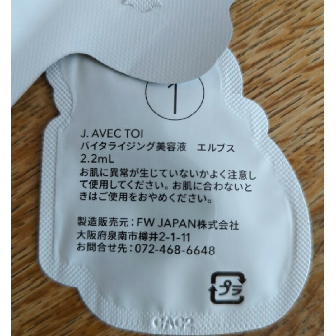 J.avec toi 熟成発酵美容液マスク 数量限定品エルブス金木犀×1枚 コスメ/美容のスキンケア/基礎化粧品(パック/フェイスマスク)の商品写真