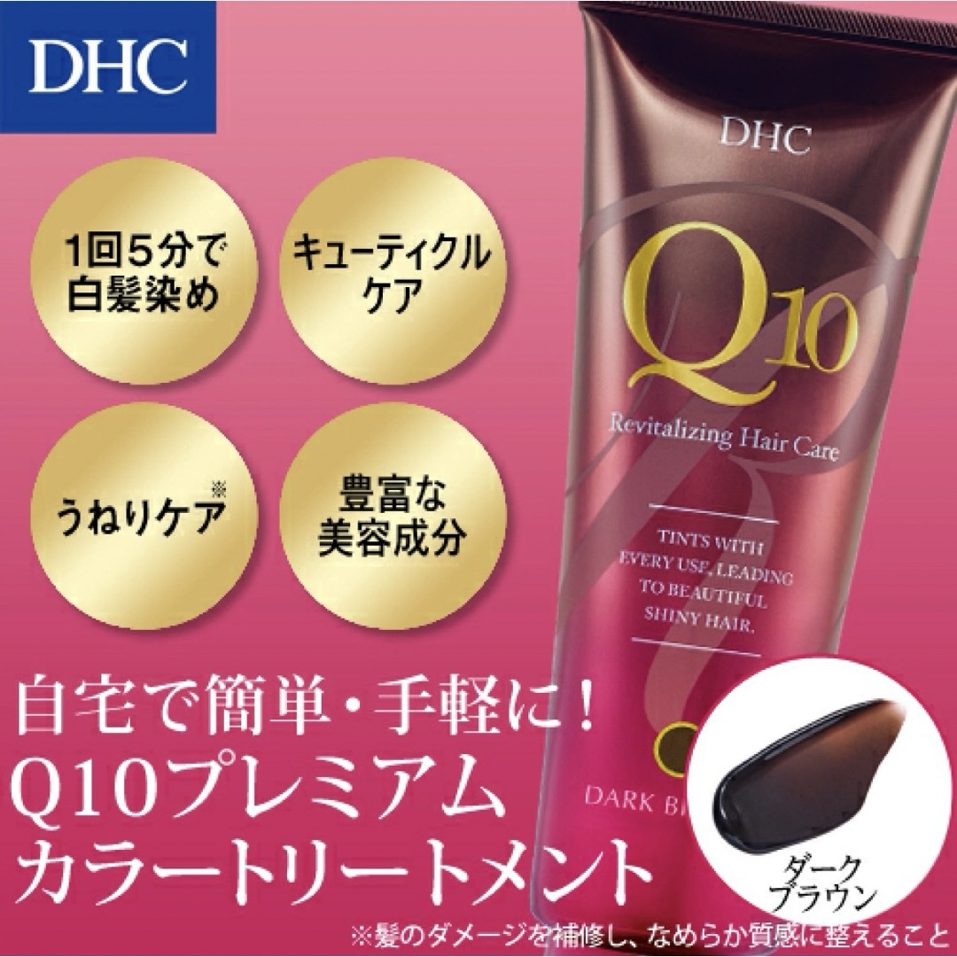 DHC(ディーエイチシー)の新品◎ DHCQ10プレミアムカラートリートメントダークブラウン コスメ/美容のヘアケア/スタイリング(白髪染め)の商品写真