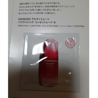 ULTIMUNE（SHISEIDO） - 資生堂 アルティミューン パワライジング コンセントレート N