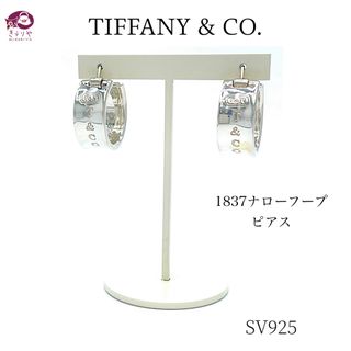 ティファニー(Tiffany & Co.)のティファニー 1837 ワイド ナロー ピアス スターリングシルバー 箱 保存袋(ピアス)